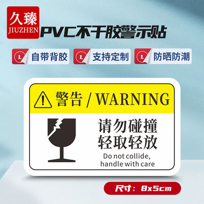 久臻YJS180安全警示贴工厂机械设备运转PVC注意标识牌8X5cm请勿碰