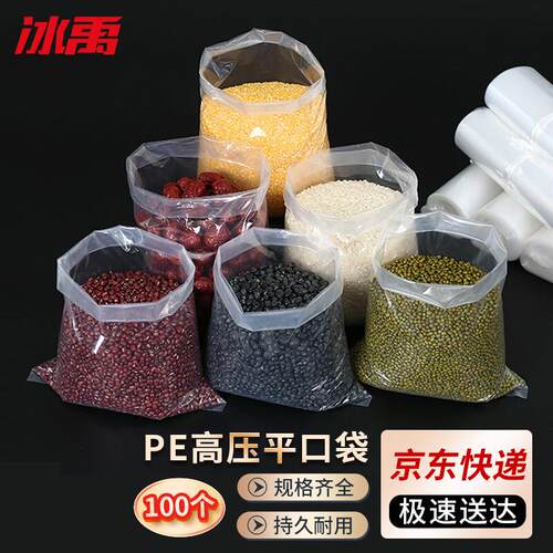 冰禹BYyn-13加厚透明PE高压平口袋10丝透明薄膜塑料袋内膜塑料袋5