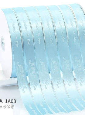 谋福蛋糕盒丝带涤纶生日快乐印刷字彩带浅蓝色(3卷装)