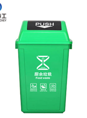米奇特工国标垃圾分类塑料桶带盖四色摇盖垃圾箱绿色（厨余垃圾）