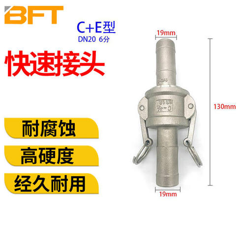 贝傅特快速接头不锈钢C型扳把式套装皮管软管插管水管接头DN20C+E