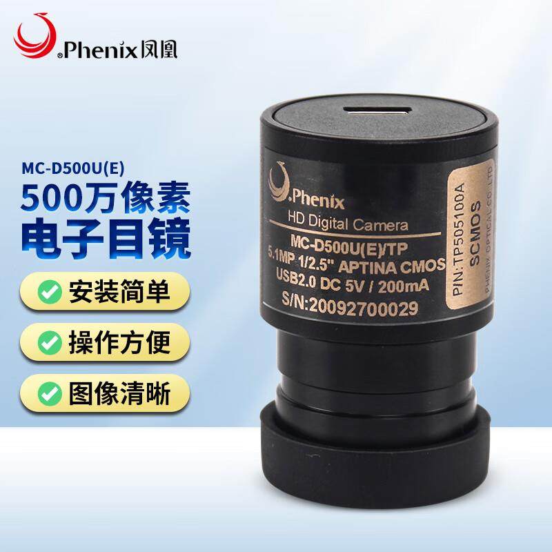 凤凰(Phenix)显微镜电子目镜MC-D500U(E)高清数码视频USB4I00489