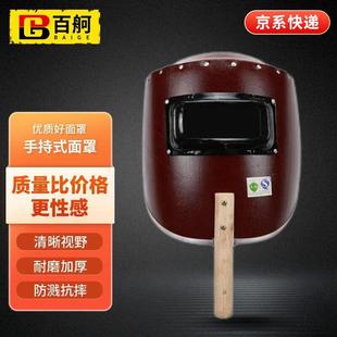 百舸电焊防护面罩防水飞溅强光耐高温红钢纸焊帽朱红色手持一体式