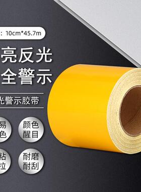 厚创A级反光警示胶带45.7m高亮反光膜墙面标识贴交通安全310D黄色