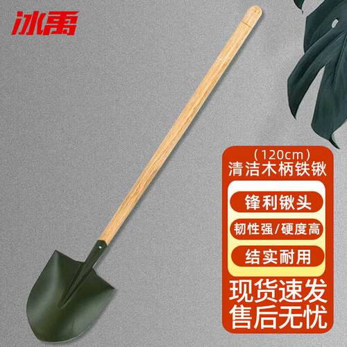 ICEY/冰禹ZHll-163系列木柄铁锹铁镐1200mm优质锹1个