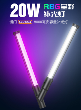 RGB摄影棒灯手持打光便携拍照拍视频拍摄补光灯室内直播间氛围灯专业外拍户外夜景美食灯光led全彩冰灯补光棒