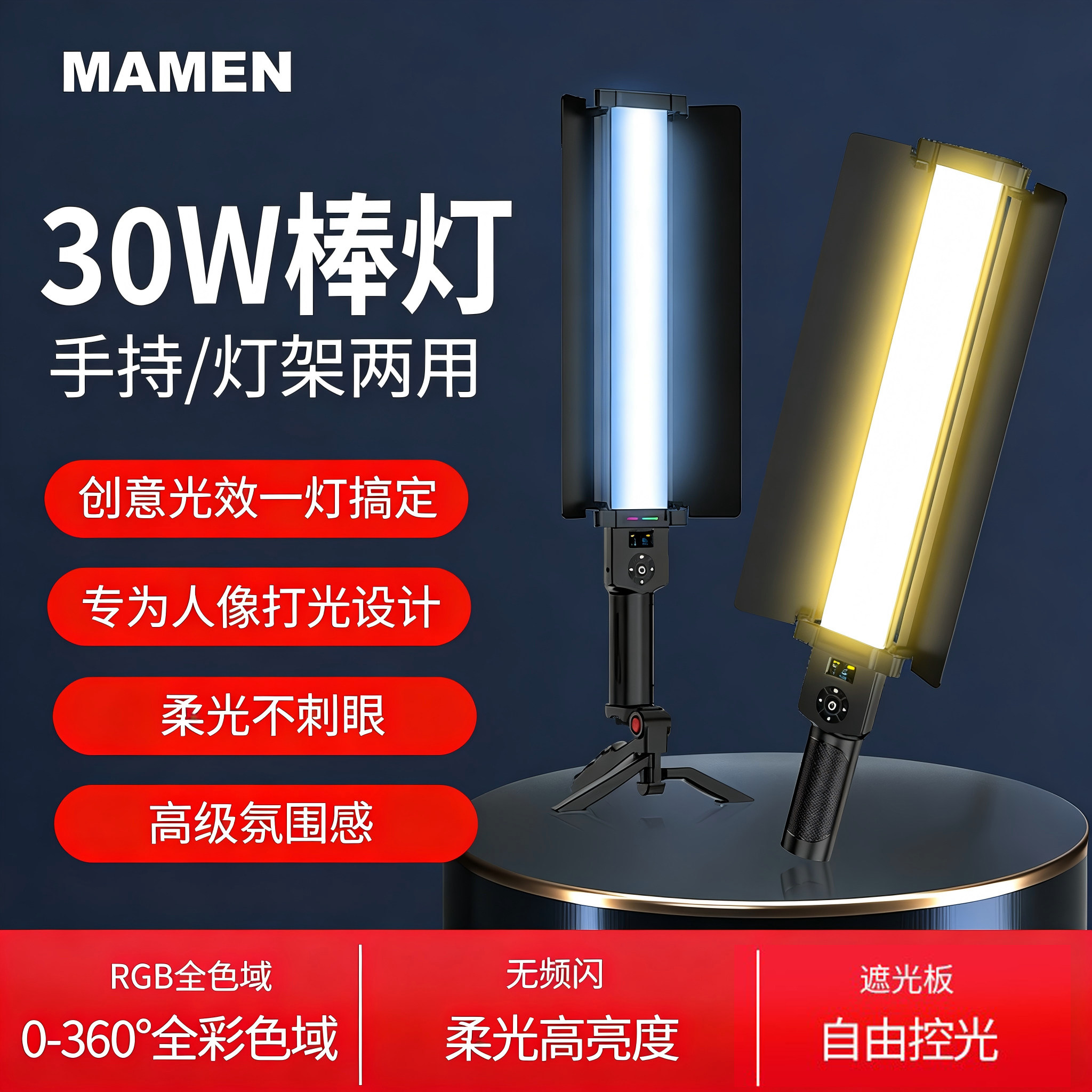慢门补光灯下巴灯30W冷暖三色RGB全彩摄影棒灯手持便携拍照拍视频拍摄室内直播间氛围灯户外夜景美食led灯棒