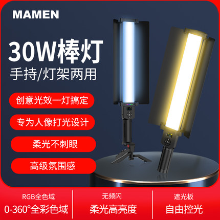 慢门补光灯下巴灯30W冷暖三色RGB全彩摄影棒灯手持便携拍照拍视频拍摄室内直播间氛围灯户外夜景美食led灯棒