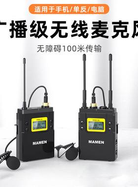 mamen慢门WMIC01麦克风无线录音手机单反相机u领夹收音小蜜蜂直播