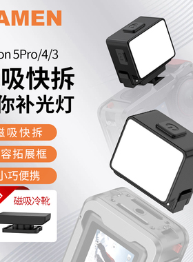 MAMEN慢门 适用DJI 大疆action5pro/4/6迷你便携补光灯磁吸快拆Vlog拍摄打光神器大疆运动相机配件