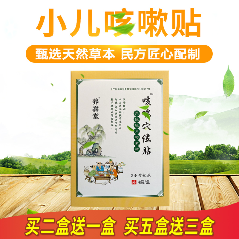 小儿童宝宝感冒咳嗽贴婴幼儿咳嗽喘贴纯本草去咳宣肺平喘化痰多贴