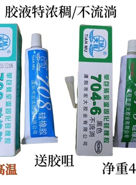 天目708硅橡胶 白色/704-6黑色硅胶 不流淌特浓密封胶 绝缘耐高温
