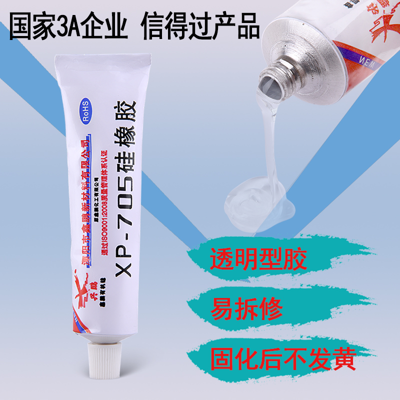 兴鹏XP-705硅橡胶 透明硅胶绝缘防水电子密封胶航模多用途胶水45g