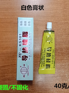 40克足量装 成峰TC-KS101导热硅脂  导热膏电脑CPU散热配件电磁炉