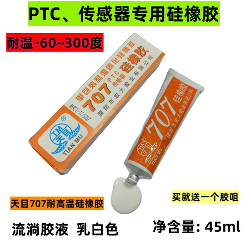 天目硅橡胶耐高温PTC传感器胶