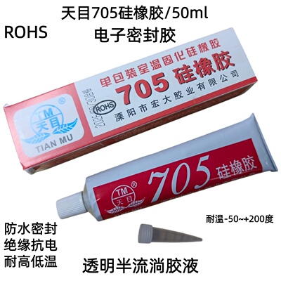 全透明硅橡胶防水绝缘电子密封胶