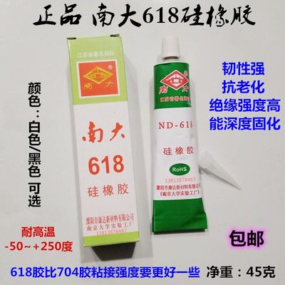 南大耐高温防水密封硅胶