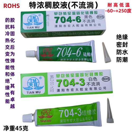 耐高低温绝缘密封无腐蚀特浓稠