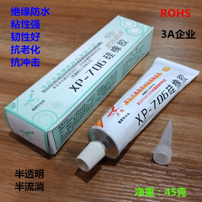 706半透明绝缘防水多用途密封胶