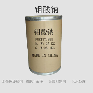 钼酸钠水处理缓蚀剂叶面肥污水处理叶面肥金属抑制剂500克起售