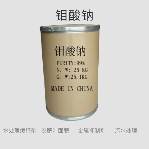 钼酸钠缓蚀剂工业农用叶面肥用