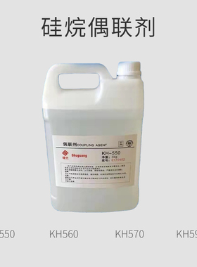 硅烷偶联剂粘接促进剂KH550KH560KH570KH590提高附着力量大包邮