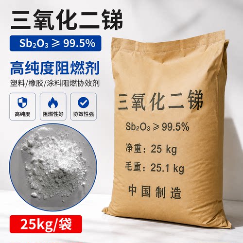 三氧化二锑阻燃协效剂塑料橡胶