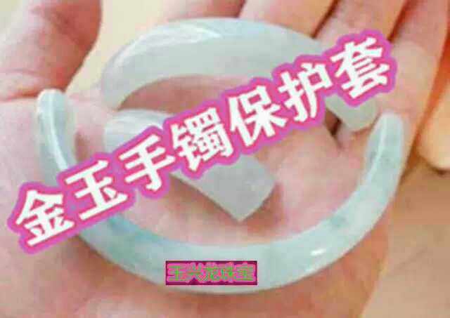 新品饰品配件爱你宝贝玉手镯保护套透明硅胶制作金玉手镯防磕划痕