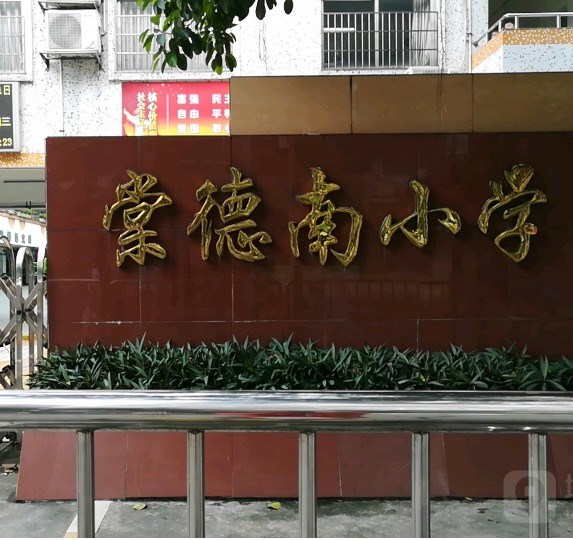 棠德南小学校服天河区男女学生夏秋冬装运动服礼服长短裤套装