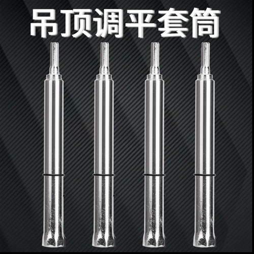 倚刃加长装修调平套筒