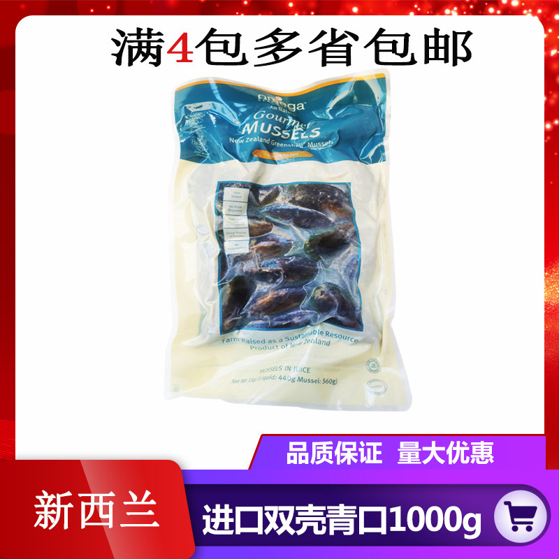 原装新西兰青口贝1KG海虹原汁青口熟冻轻食刺身沙拉西餐 4包包邮_虎窝淘
