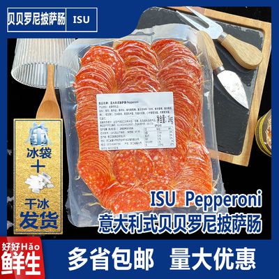 ISU贝贝罗尼意大利式披萨肠切片