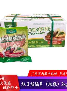 2kg*8包培根肉旭日火腩片