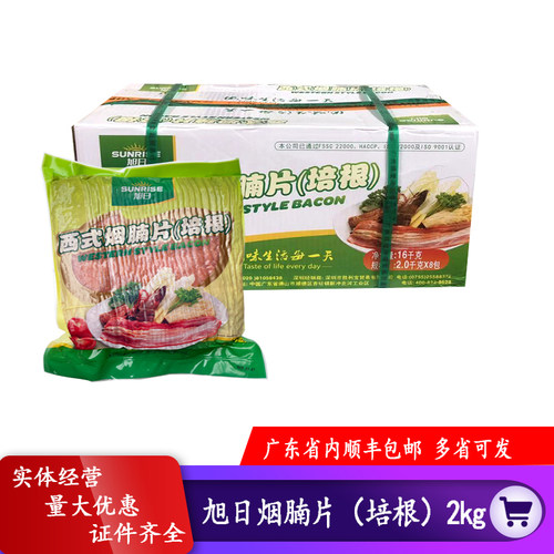 2kg*8包培根肉旭日火腩片