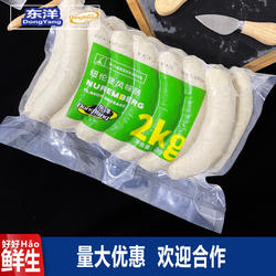 东洋纽伦堡风味肠2kg德国香肠烤肠脆皮肠 西餐沙拉酒店商用食材