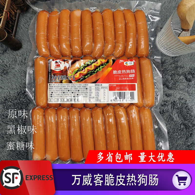 中粮万威客脆皮热狗肠包邮