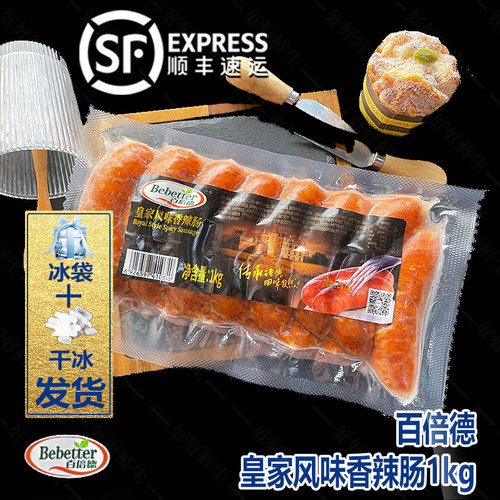百倍德皇家风味香辣肠1kg