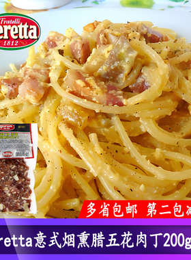 Beretta意式烟熏腊五花肉丁200g Pancetta cube意式培根丁火腿