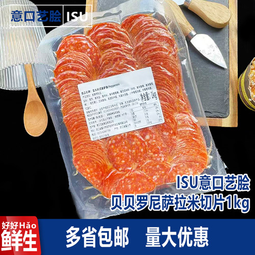 ISU贝贝罗尼意大利式披萨肠切片
