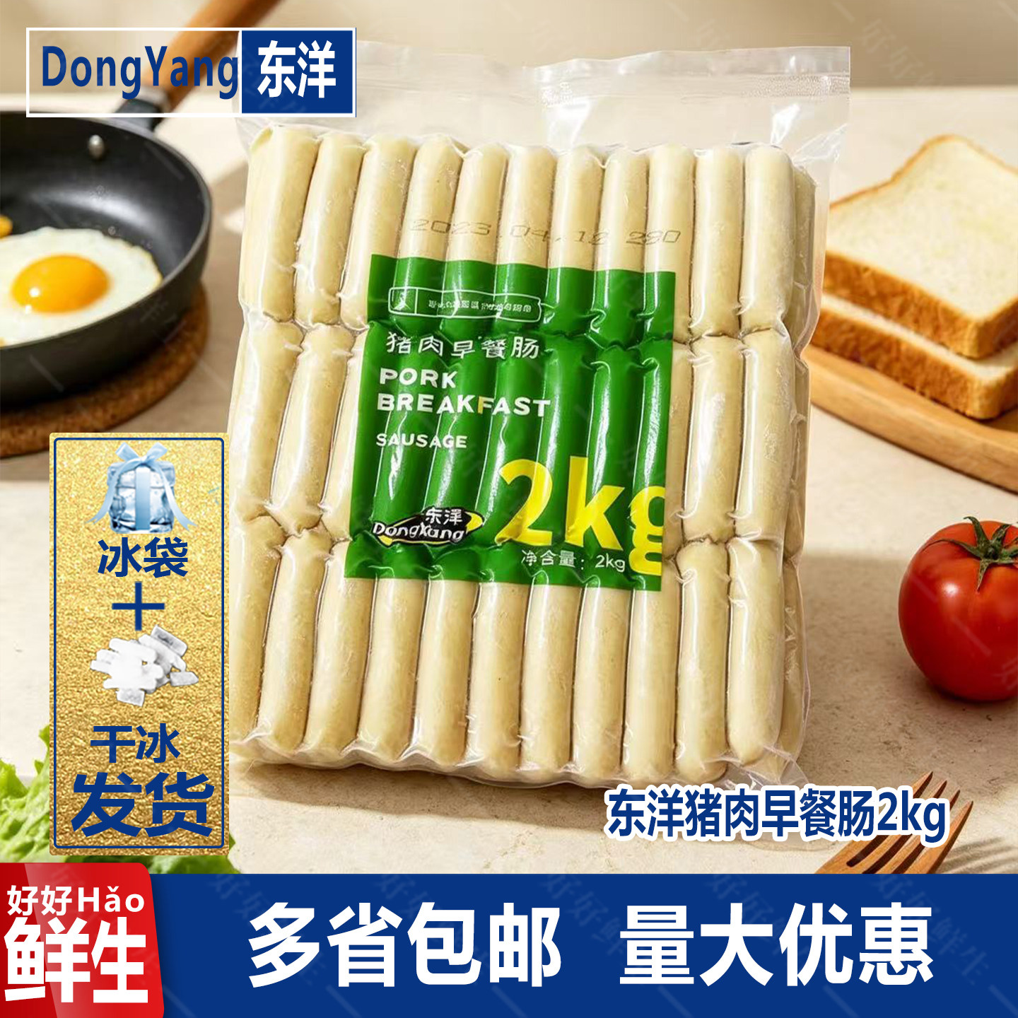 东洋猪肉早餐肠2kg 冷冻德国香肠商用酒店西餐烘焙烧烤猪肉脆皮肠