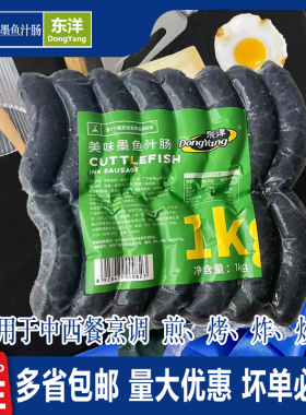 东洋美味墨鱼汁肠1kg韩餐烧烤热狗肠火山石烤肠简餐商用食材包邮