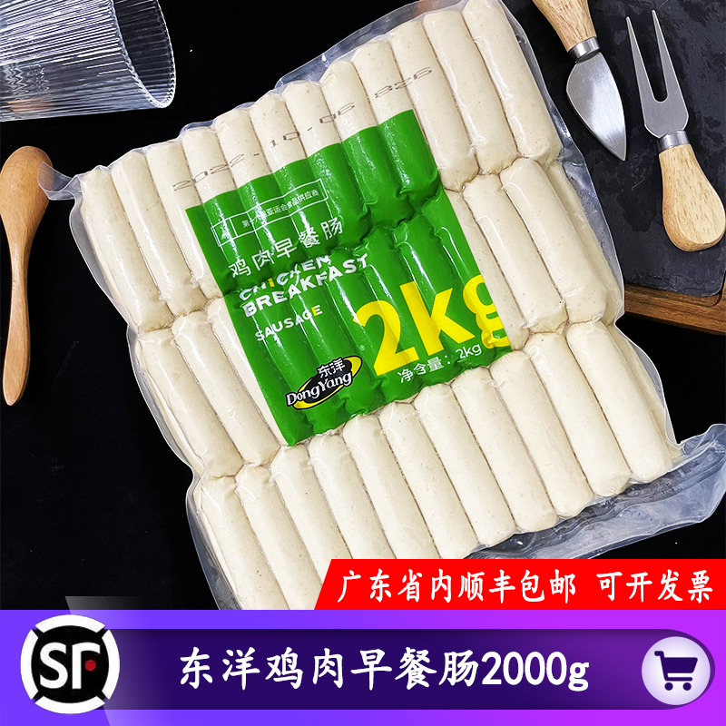 东洋鸡肉早餐肠2kg 德国烤肠三明治脆皮肠健身烘焙冷冻脆皮肠包邮