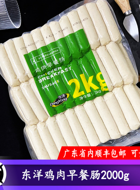 东洋鸡肉早餐肠2kg 德式烤肠三明治脆皮肠健身烘焙冷冻脆皮肠包邮