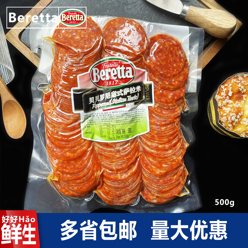 Beretta贝贝罗尼意式萨拉米500g