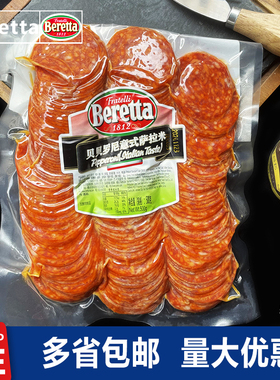 Beretta贝贝罗尼意式萨拉米500g披萨意大利香肠比萨片Pepperoni