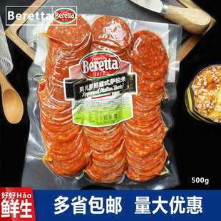 Beretta贝贝罗尼意式萨拉米500g披萨意大利香肠比萨片Pepperoni