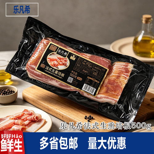 乐凡希法式生熏培根500g烧烤披萨