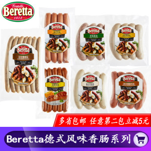 beretta罗勒德式烟熏热狗肠