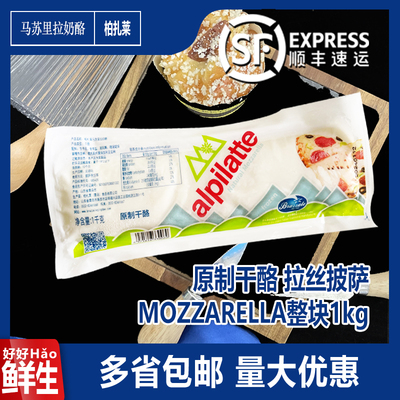 柏札莱马苏里拉奶酪1kg