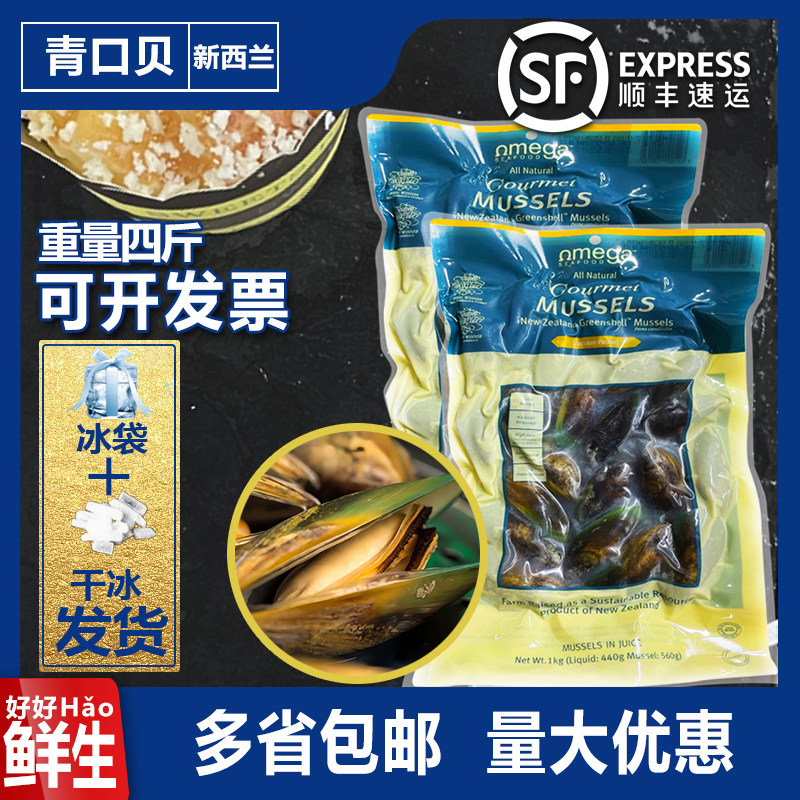 原装新西兰青口贝1kg*2包海虹原汁青口熟冻轻食刺身沙拉西餐 包邮